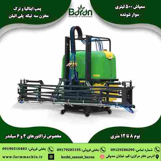 تصویر 1 از سمپاش 500 لیتری سوار شونده